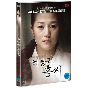 韓国映画 14 今年の演劇ベスト3 チョン テファ キム ソヒ主演 恵慶宮洪氏 ヘギョングンホンシ Dvd 1disc 韓国語字幕 予約 発売日 16 01 28以後 Dvdmo1105 すべての商品 韓流ショップ
