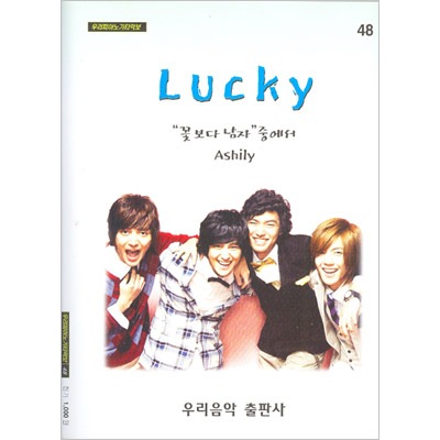 韓国楽譜 ドラマ 花より男子 O S T Lucky 楽譜 楽譜 Music 韓流ショップ