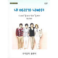 韓国楽譜 花より男子 Ost Ss501 ダブルエス501 私の頭が悪くて 楽譜 Music294 すべての商品 韓流ショップ