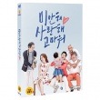 韓国映画 キム・ソンギュン、ソン・ユリ、チ・ジニ主演「ごめん、愛してる、ありがとう」DVD（1DISC/英語字幕）|映画DVD|DVD