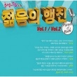 韓国音楽 チョン・イングォン、ビョン・ジンソブ、イ・スンチョルなど 「若さの行進1、2」 (2CD)|CDオムニバス