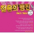 韓国音楽 キム・ヒョンチョル、ビョン・ジンソブ、イ・スンチョルなど 「若さの行進3、4」 (2CD)|CDオムニバス