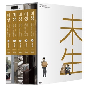 韓国マンガ ZE:Aのイム・シワン、カン・ソラ主演ドラマの原作漫画 「未 