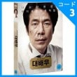 韓国映画 オ・ダルス、ユン・ジェムン、イ・ギョンヨン主演 「大俳優」 DVD（1DISC/+英語字幕）（予約 発売日：2016.08.17以後）|映画DVD|DVD
