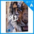 韓国映画 チェ・ミンシク、チョン・マンシク、キム・サンホ、大杉漣主演 「大虎」 Blu-ray （1DISC/+英語字幕）|映画DVD|DVD