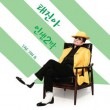韓国音楽 テ・ジナ - 人生2幕|T|CD 男性アーティスト