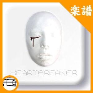 【初回限定盤】G-DRAGON HEARTBREAKER 韓国盤 CD Amazon.co.jp: G-Dragon (Big Bang) 1集 - Heartbreaker(韓国盤