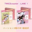 韓国音楽 TWICE (トゥワイス) - TWICEcoaster : LANE 1 (バージョン選択/CD+フォトブック+フォトカード2種)|TWICE|CD 女性アーティスト