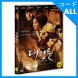 韓中合作映画 ソン・ヘギョ、金城武、チャン・ツィイー主演 「太平輪（THE CROSSING）」 DVD（1DISC/+韓国語字幕）|映画DVD|DVD