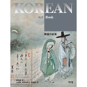日本語版）韓国書籍 もっと知りたい韓国の美術 「The Korean Art Book