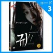 韓国映画 ハン・イェリ、イ・ジョンソク、イ・ジェフン、ホン・ジョンヒョン主演 「鬼」 DVD（1DISC/+英語字幕）|映画DVD|DVD