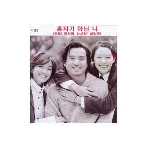 韓国楽譜 ドラマ＜雪だるま＞ 一人じゃない私 楽譜 | 楽譜(Music