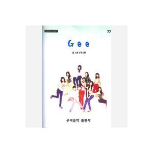 韓国楽譜 少女時代 Gee 楽譜 楽譜 Music 韓流ショップ