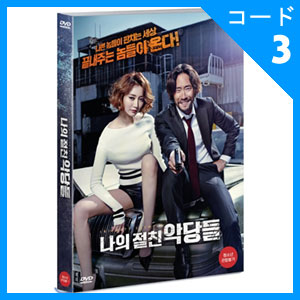 韓国映画】DVD『野獣と美女 』リュ・スンボムVSシン・ミナVSキム 