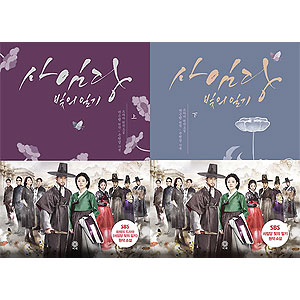 韓国書籍 イ・ヨンエ、ソン・スンホン主演のドラマ 「師任堂