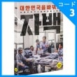 韓国映画 ソウル市公務員スパイ操作事件のドキュメンタリー映画 「自白」 DVD （1DISC）（予約 発売日：2017.04.19以後）|映画DVD|DVD