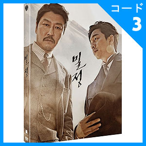 韓国映画「密偵」プレス　コン・ユ 韓国映画「密偵」プレスコン・ユ