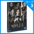 韓国映画 ソン・イェジン、パク・ヘイル主演 「徳恵(トッケ) 翁主」 DVD（2DISC/+英語字幕）|映画DVD|DVD
