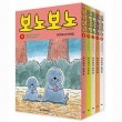 （韓国語版）日本マンガ ぼのぼの 1〜5巻セット（イラストはがき贈呈）