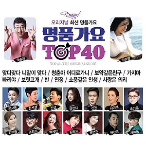 韓国音楽 名品歌謡 TOP40 (2CD) (予約 発売日：2017.07.12以後) | CD 