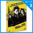 中国映画 ピーター・ホー、元EXOのタオ、チュ・ジャヒョン主演 「ゲームのルール（The Game Changer）」 DVD （1DISC/+韓国語字幕）（予約 発売日：2017.08.04以後）|