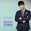 （再発売）韓国音楽 チン・ヘソン - MISSING|J|CD 男性アーティスト