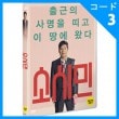 韓国映画 ハン・ソンチョン、ファン・ボラ、キム・サンギュン、ホン・イジュ主演 「小市民」 DVD （1DISC/+韓国語字幕）（予約 発売日：2017.08.30以後）|映画DVD|DVD