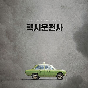 韓国音楽 ソン・ガンホ、ユ・ヘジン、リュ・ジュンヨル主演の映画