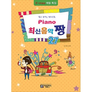 韓国音楽楽譜集 ピアノ 最新音楽 最高 27 | 楽譜(Music),歌謡楽譜 | K