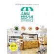 韓国書籍 並んで買い求めるおかず特急レシピ120 「有名なおかずの店の人気レシピ2」|一般書籍|本 （ドラマ小説、漫画)