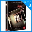 韓国映画 クォン・ヘソン、オ・ジョンテ、チ・ウンソ主演 「とげ」 DVD （1DISC/+韓国語字幕）（予約 発売日：2017.11.09以後）|映画DVD|DVD