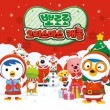 韓国音楽 ポロロのクリスマスキャロル (2CD)|CDオムニバス