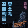 韓国音楽 無所属プロジェクト 2017 コンピレーション (予約 発売日：2017.12.13以後)|CDオムニバス