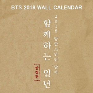 韓国スターグッズ 防弾少年団（BTS） 2018 壁掛けカレンダー（限定版