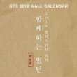 韓国スターグッズ 防弾少年団（BTS） 2018 壁掛けカレンダー（限定版）