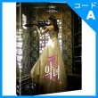 韓国映画 キム・オクビン、シン・ハギュン、ソンジュン主演 「悪女」 Blu-ray （DTS:X SOUND Ver./1DISC/+英語字幕）（予約 発売日：2018.02.09以後）|映画DVD|