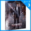 韓国映画 キム・レウォン、キム・ヘスク主演 「犠牲復活者」 DVD （1DISC/+英語字幕）（予約 発売日：2018.02.09以後）