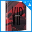 韓国映画 チャン・ドンゴン、キム・ミョンミン、パク・ヒスン、イ・ジョンソク主演 「V.I.P.」 Blu-ray （1DISC+はがき1種/+英語字幕）|映画DVD|DVD