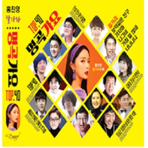 韓国音楽 名曲歌謡 TOP.40 (2CD) | CDオムニバス | K-Pop 韓流ショップ