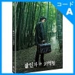 韓国映画 ソル・ギョング、キム・ナムギル、AOAのソルヒョン主演 「殺人者の記憶法：劇場版+監督版」 Blu-ray （2DISC+はがき4種/+英語字幕）（予約 発売日：2018.04.20以後）|