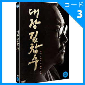 韓国映画 チョ・ジヌン、ソン・スンホン主演 「隊長キム