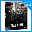 韓国映画 キム・サンギョン、キム・オクビン主演 「一級機密」 DVD （1DISC/+英語字幕）|映画DVD|DVD