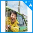 韓国映画 ソン・ガンホ、トーマス・クレッチマン、ユ・ヘジン、リュ・ジュンヨル主演 「タクシー運転手」 Blu-ray （一般版/1DISC/+英語字幕）（予約 発売日：2018.05.25以後）|映画