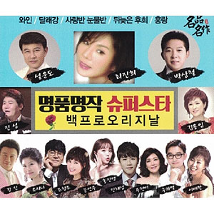 �ڹ񲻳� ̾��̾�� �����ѡ������� 100�� ���ꥸ�ʥ� (2CD)