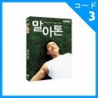 韓国映画 チョ・スンウ、キム・ミスク主演 「マラトン」 DVD （一般版/2DISC/+英語字幕）|映画DVD|DVD