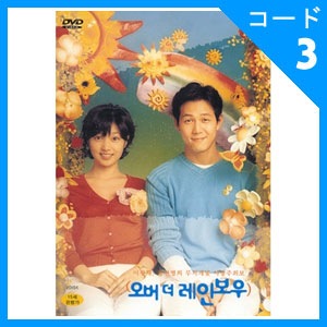 イ・ジョンジェ主演『over the rainbow』韓国O.S.T Over the Rainbow (Original Television Soundtrack