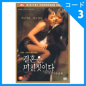 韓国映画 カム ウソン オム ジョンファ主演 情愛 原題 結婚は狂気の沙汰 Dvd 1disc 英語字幕 すべての商品 韓流ショップ