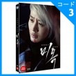 韓国映画 キム・ヘス、イ・ソンギュン、イ・ヒジュン主演 「修羅の華（原題：ミオク）」 DVD （初回限定版/1DISC/+英語字幕）（予約 発売日：2018.06.28以後）|映画DVD|DVD