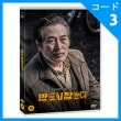 韓国映画 ペク・ユンシク、ソン・ドンイル主演 「必ず捕まえる」 DVD （1DISC/+英語字幕）|映画DVD|DVD