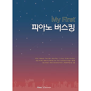韓国楽譜集 ストリートでたくさん歌われているHOTな曲だけを選曲した
